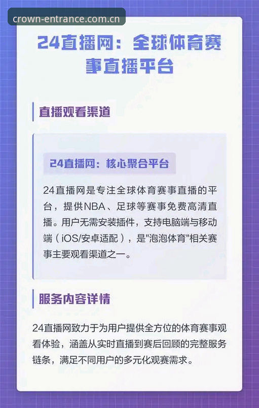 皇冠体彩平台赛事直播实用指南：从观赛到投注的必备知识